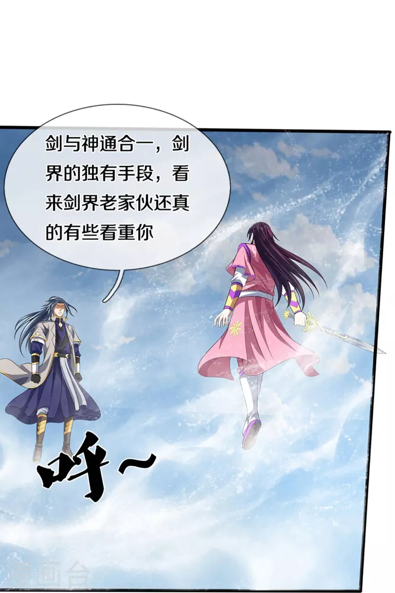 神武天尊韩漫全集-第401话 剑神合一无删减无遮挡章节图片 