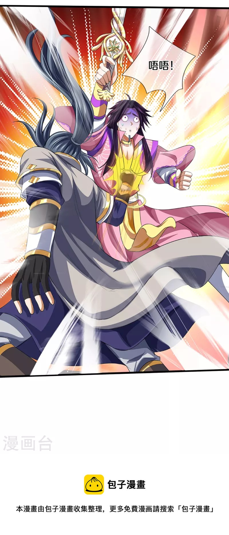 神武天尊韩漫全集-第401话 剑神合一无删减无遮挡章节图片 