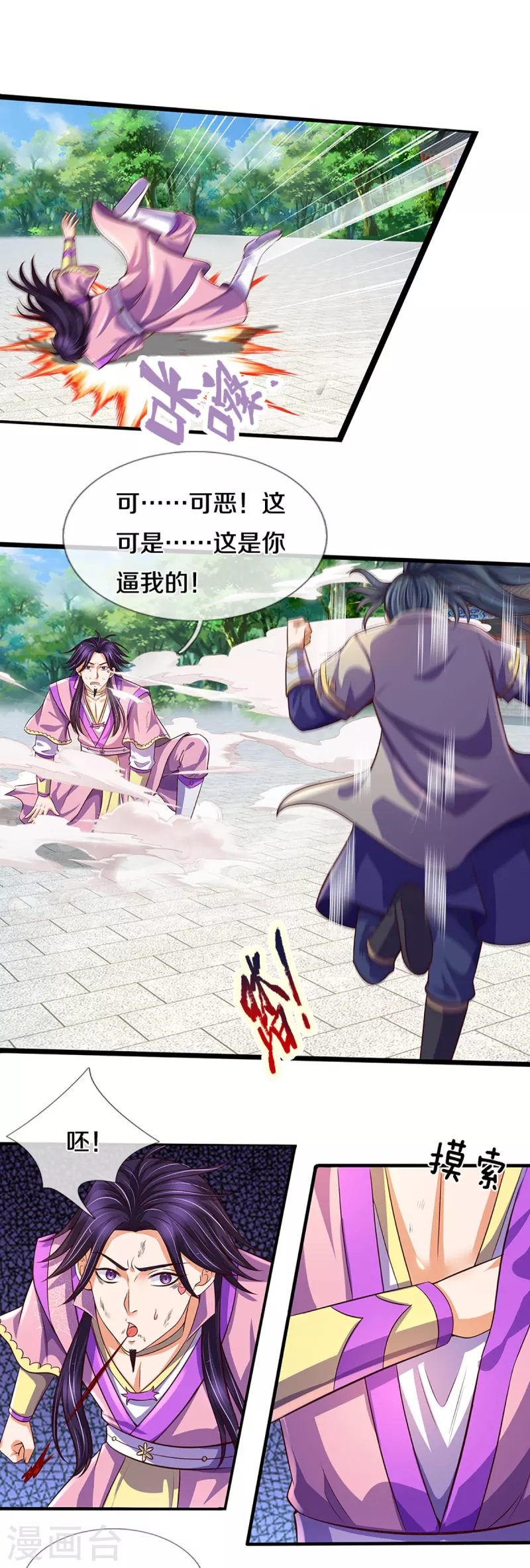 神武天尊韩漫全集-第402话 这是你逼我的！无删减无遮挡章节图片 