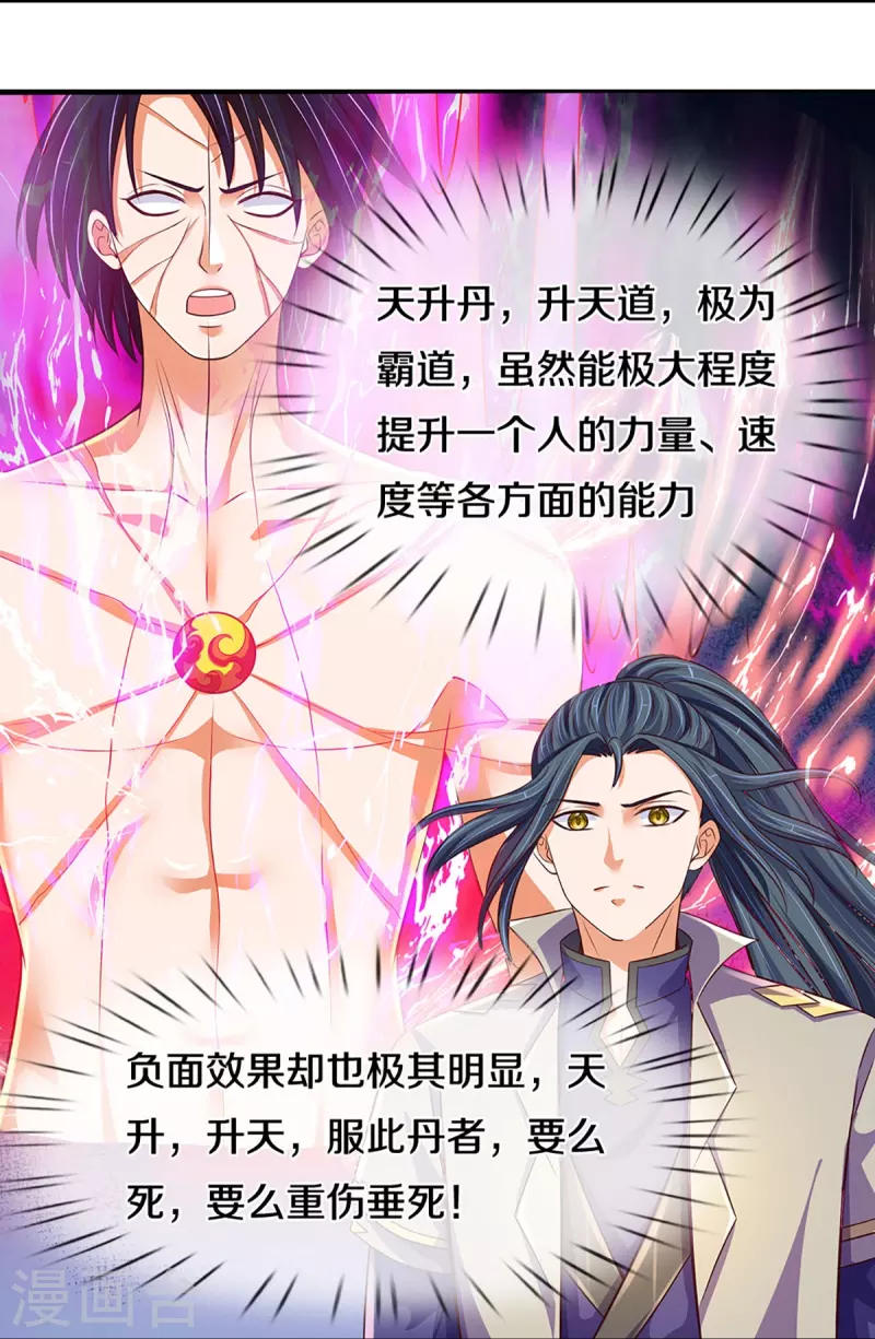 神武天尊韩漫全集-第402话 这是你逼我的！无删减无遮挡章节图片 