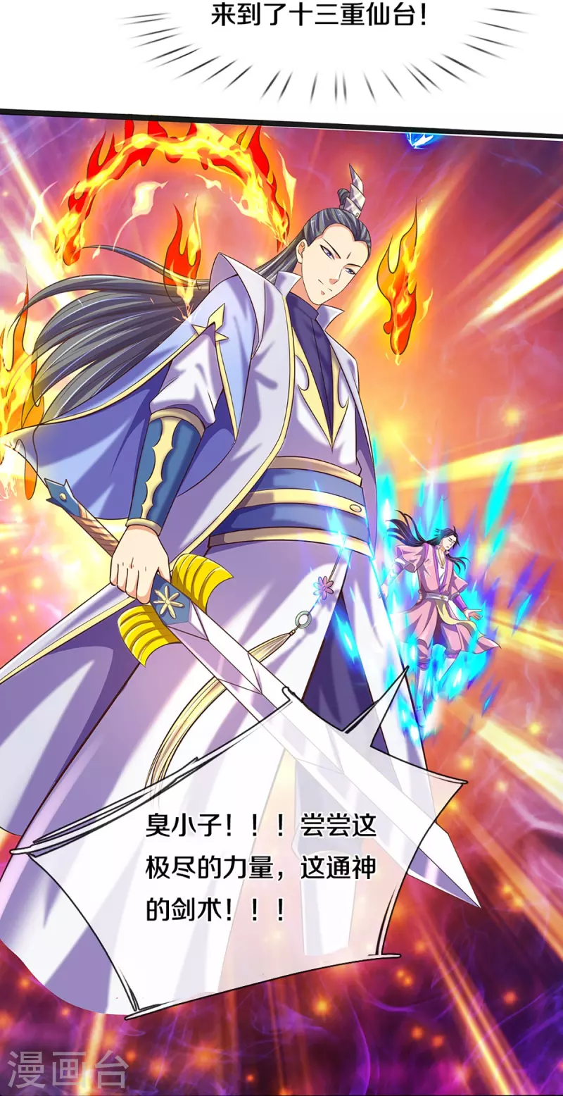 神武天尊韩漫全集-第402话 这是你逼我的！无删减无遮挡章节图片 