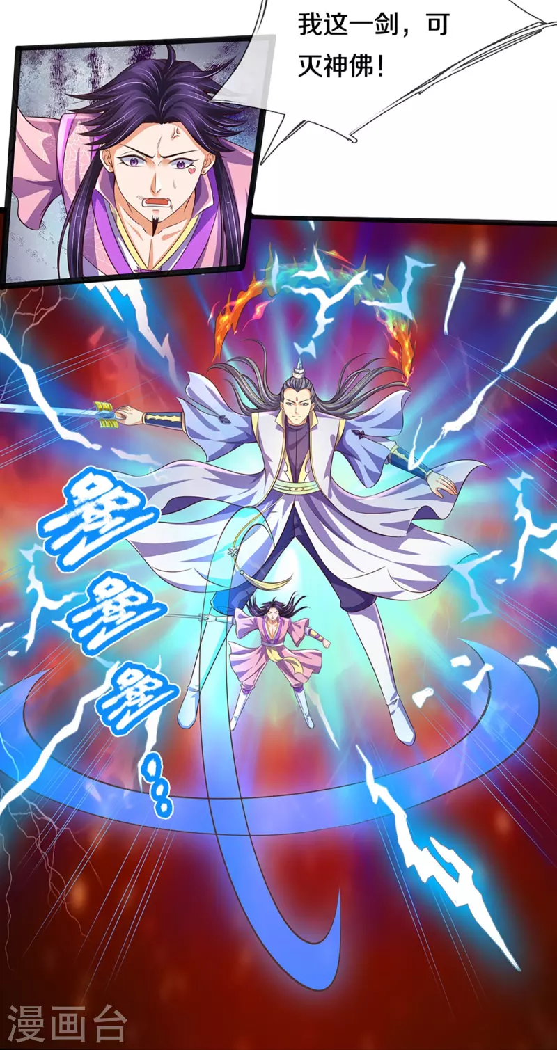 神武天尊韩漫全集-第402话 这是你逼我的！无删减无遮挡章节图片 