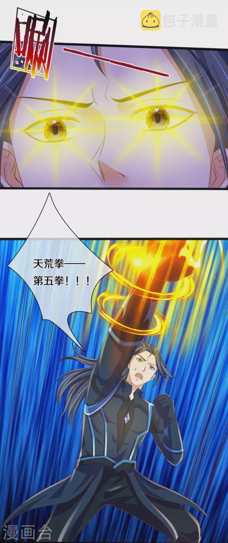 神武天尊韩漫全集-第403话 天荒第五拳无删减无遮挡章节图片 