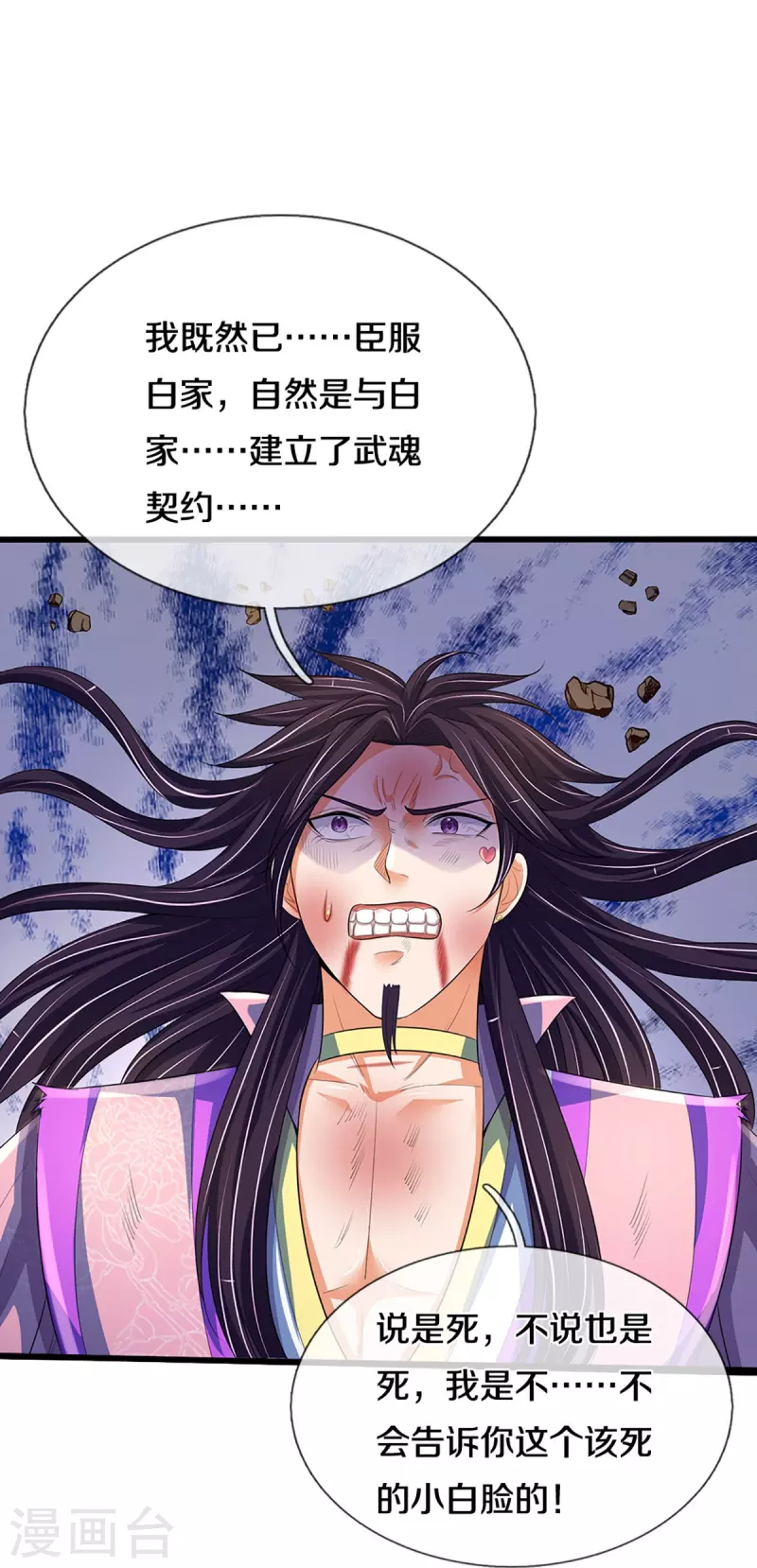 神武天尊韩漫全集-第403话 天荒第五拳无删减无遮挡章节图片 