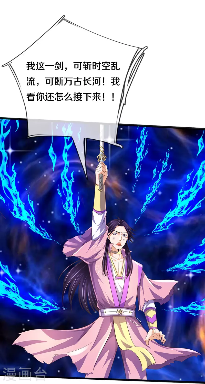 神武天尊韩漫全集-第403话 天荒第五拳无删减无遮挡章节图片 