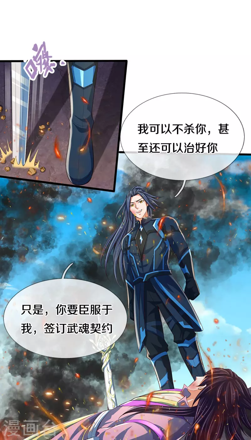 神武天尊韩漫全集-第404话 重签武魂契约无删减无遮挡章节图片 