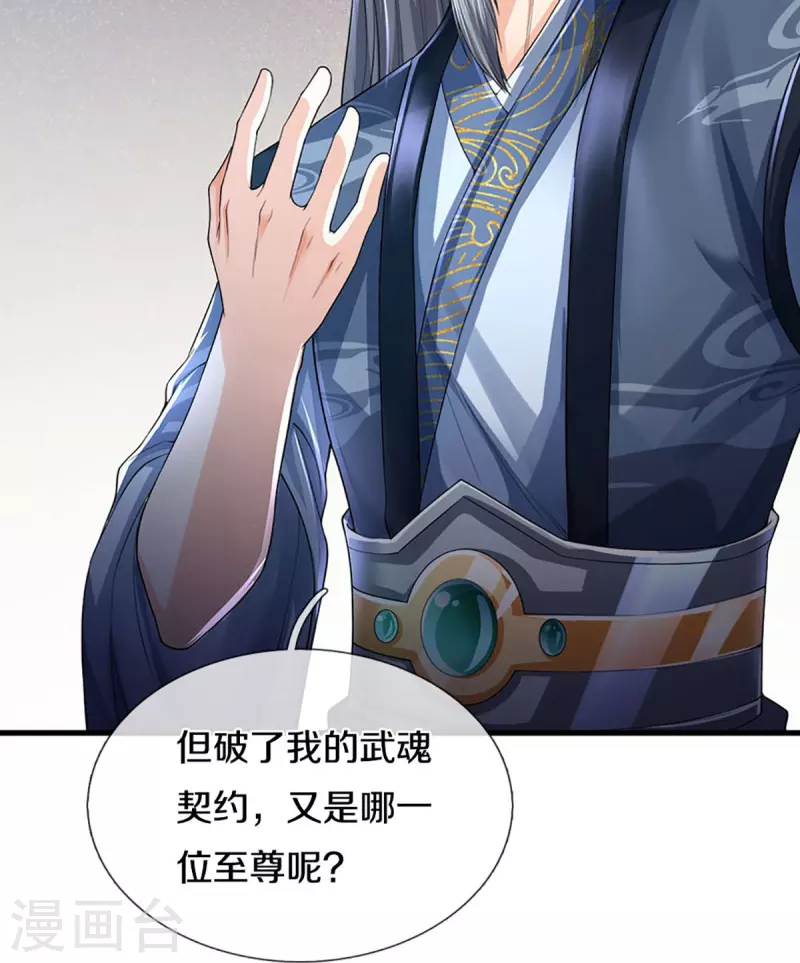 神武天尊韩漫全集-第404话 重签武魂契约无删减无遮挡章节图片 