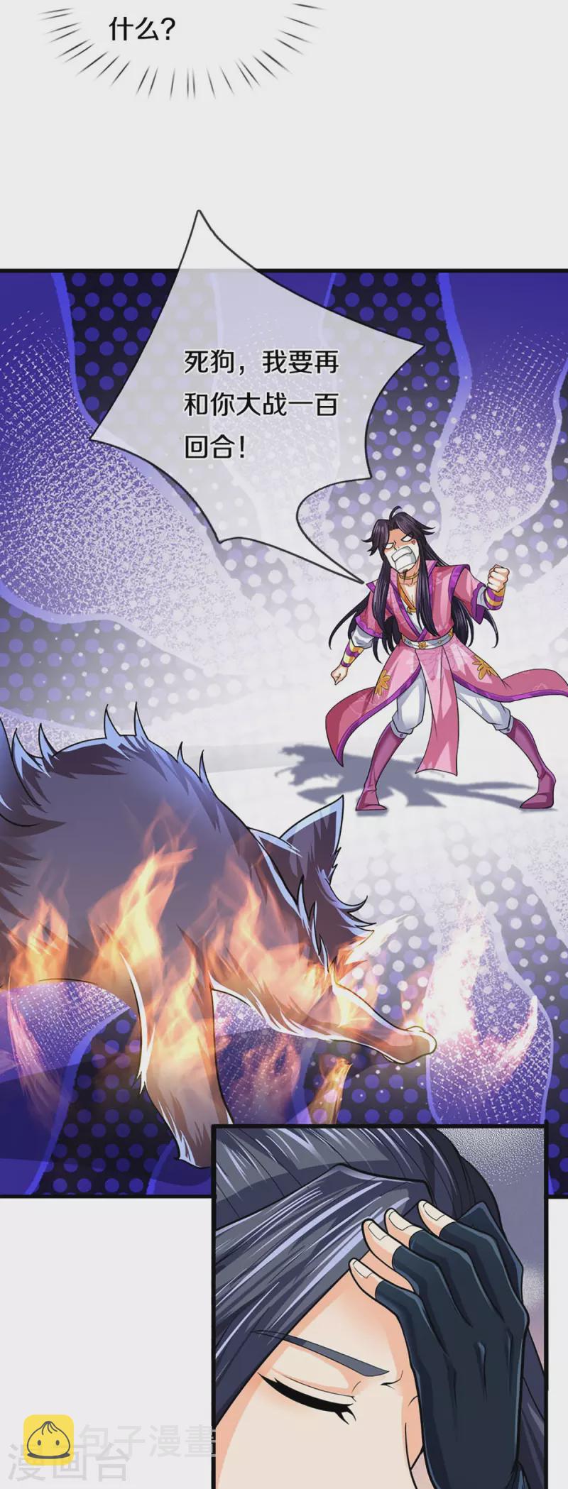 神武天尊韩漫全集-第405话 人狗之战无删减无遮挡章节图片 