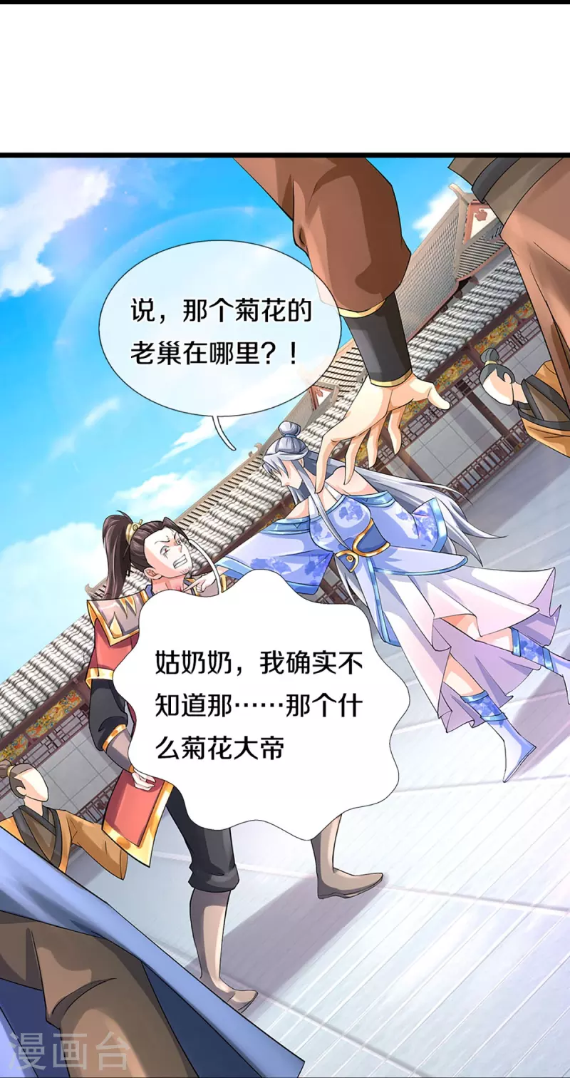 神武天尊韩漫全集-第406话 无事献殷勤无删减无遮挡章节图片 