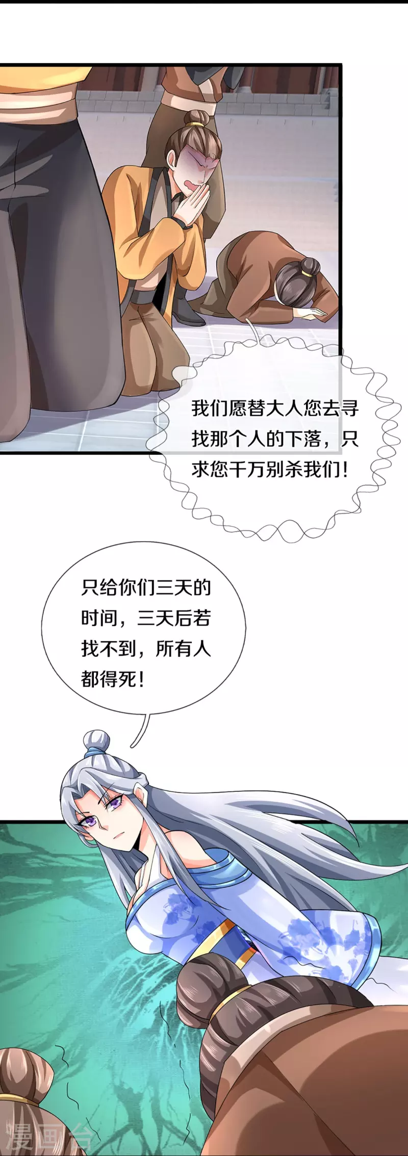 神武天尊韩漫全集-第406话 无事献殷勤无删减无遮挡章节图片 