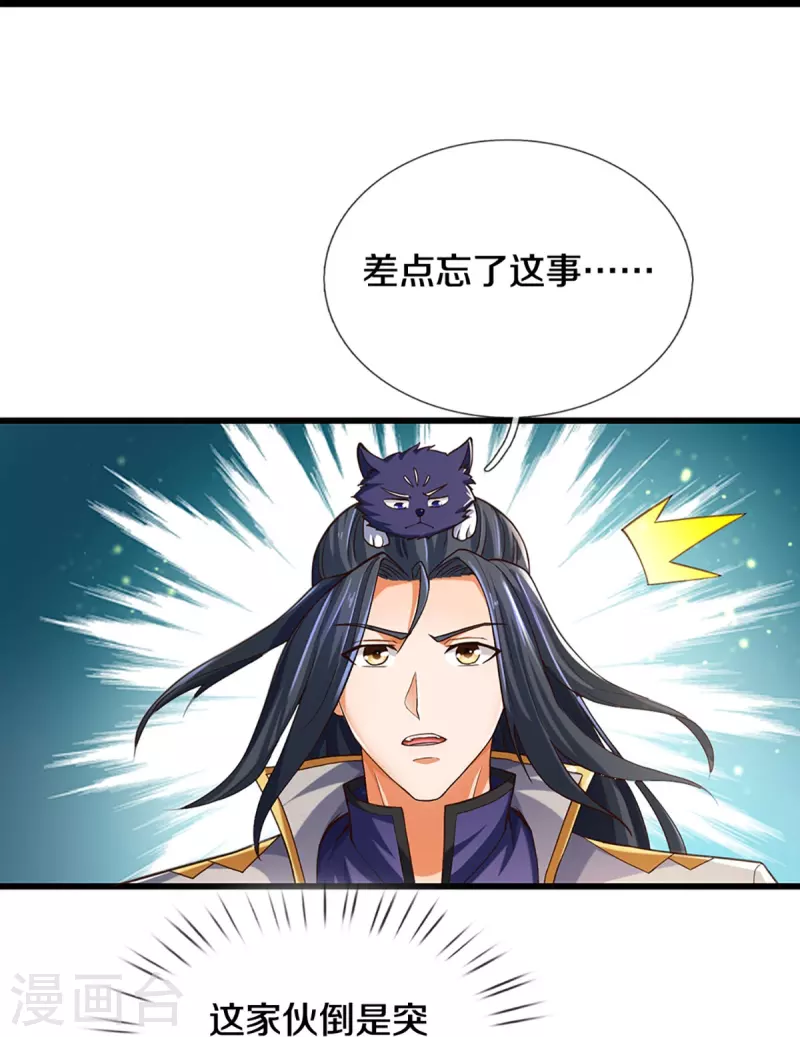 神武天尊韩漫全集-第406话 无事献殷勤无删减无遮挡章节图片 