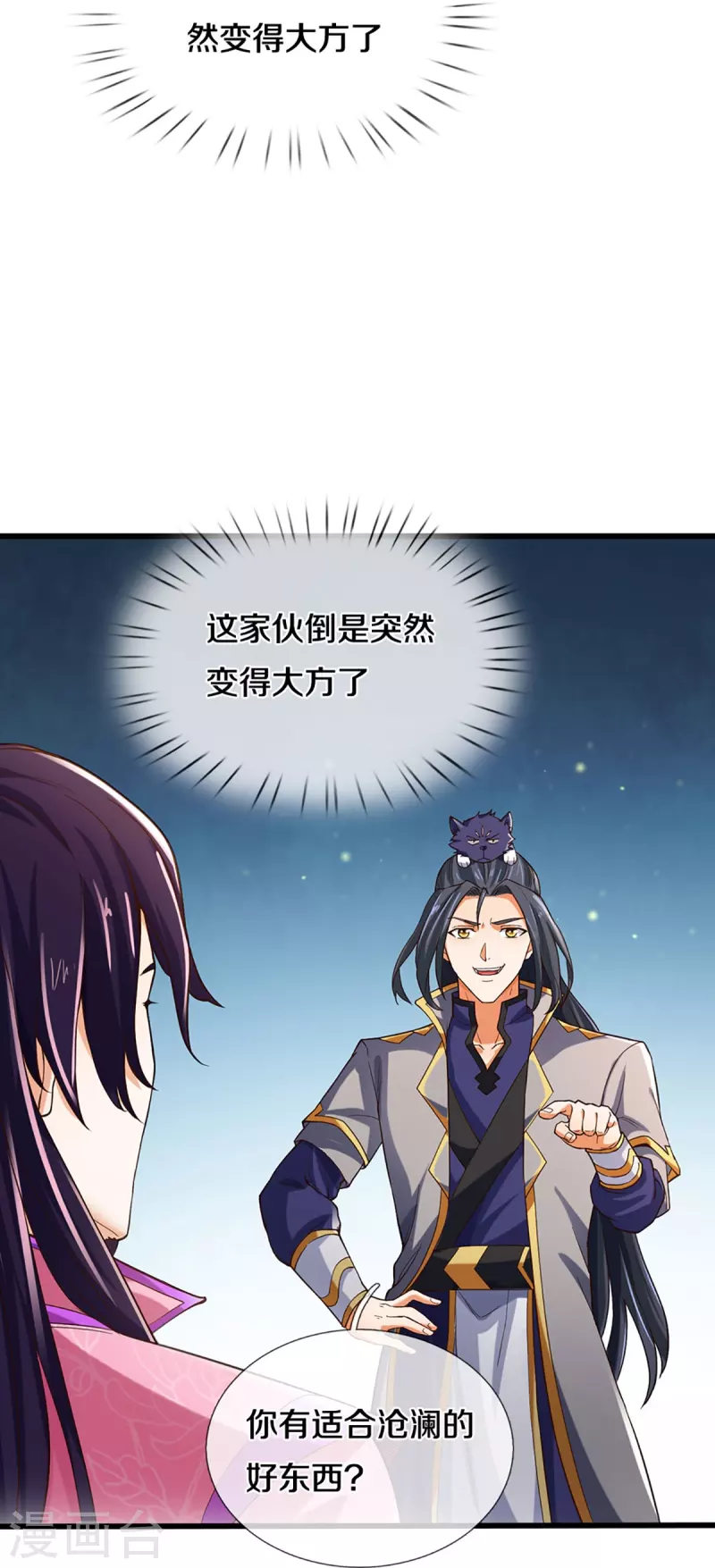 神武天尊韩漫全集-第406话 无事献殷勤无删减无遮挡章节图片 
