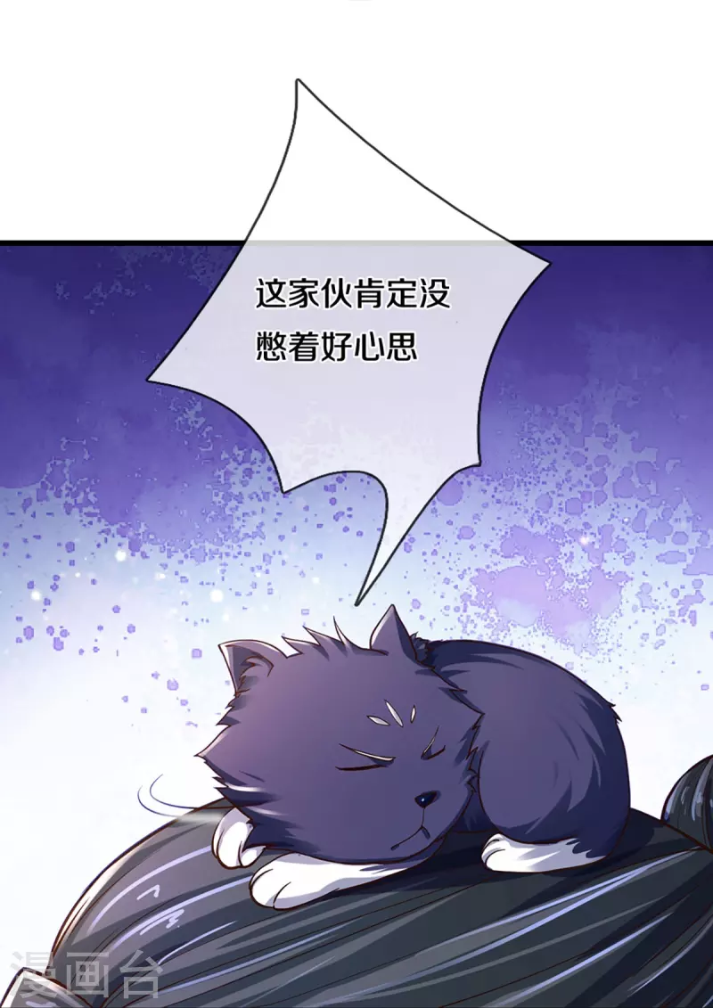 神武天尊韩漫全集-第406话 无事献殷勤无删减无遮挡章节图片 