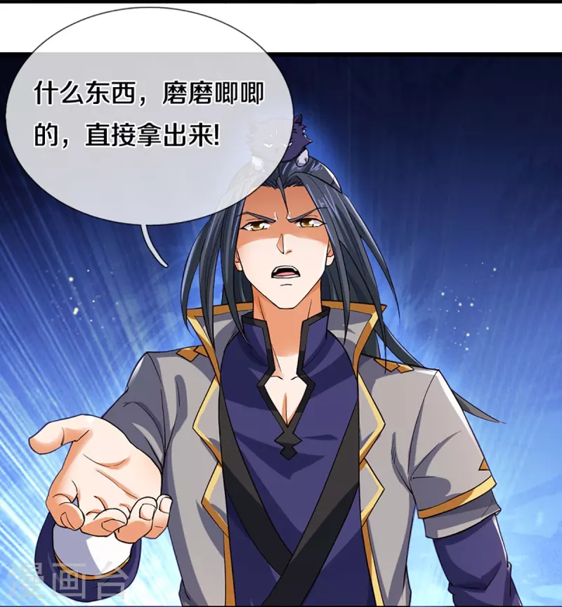 神武天尊韩漫全集-第406话 无事献殷勤无删减无遮挡章节图片 