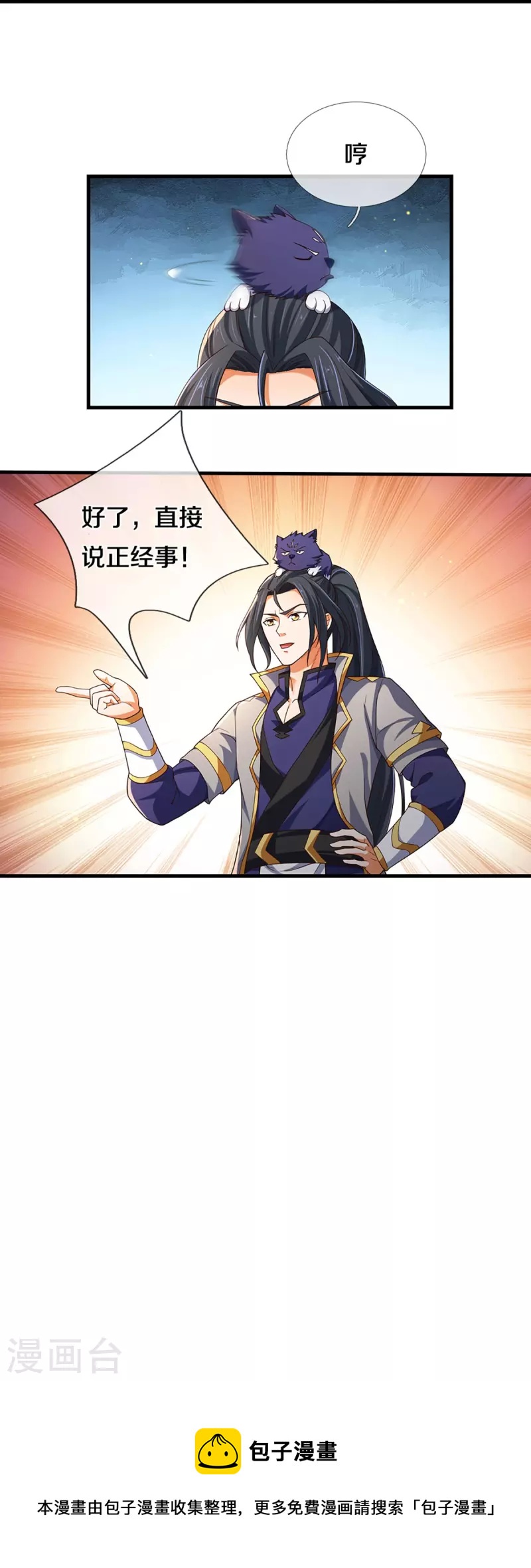 神武天尊韩漫全集-第406话 无事献殷勤无删减无遮挡章节图片 