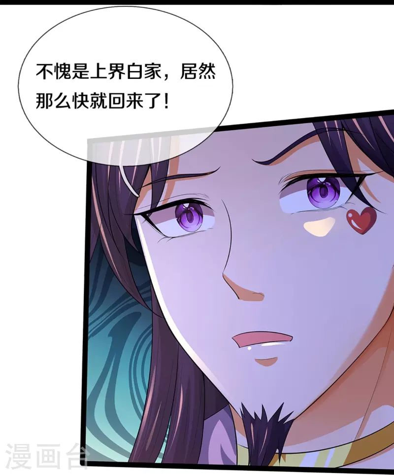 神武天尊韩漫全集-第408话 背叛白家者——死无删减无遮挡章节图片 