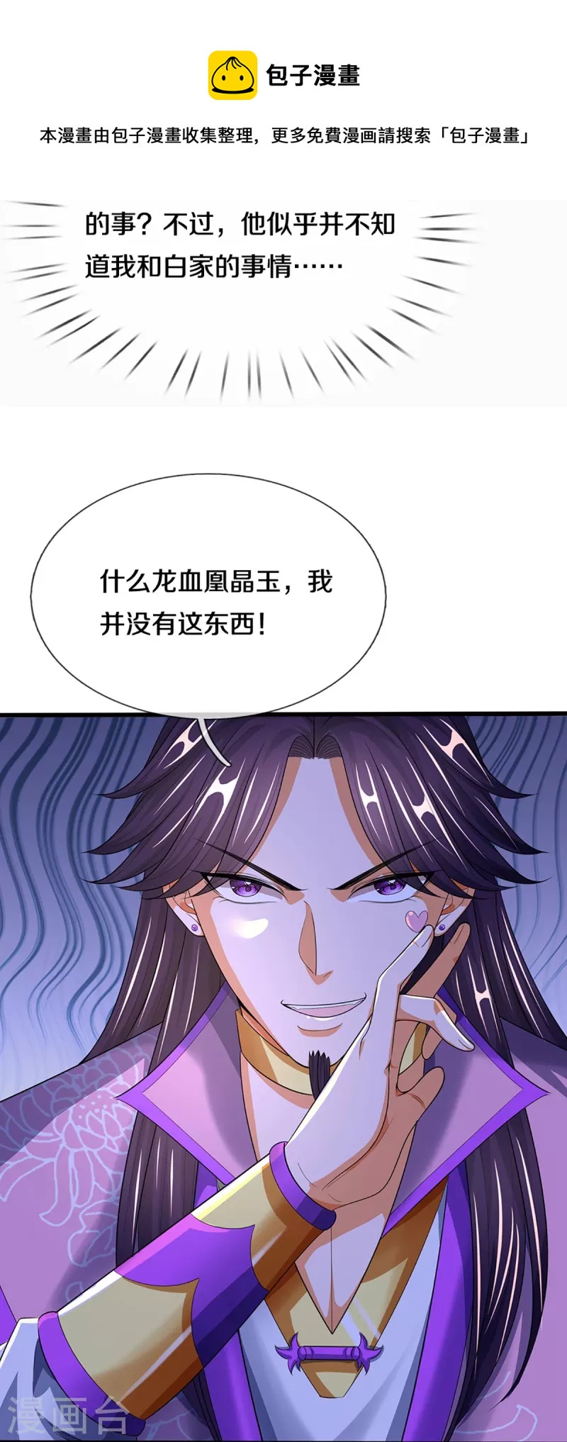神武天尊韩漫全集-第408话 背叛白家者——死无删减无遮挡章节图片 