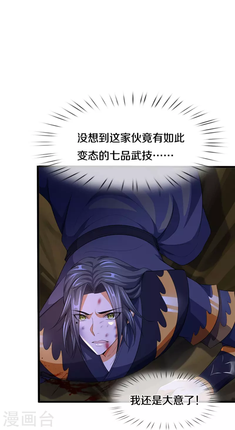 神武天尊韩漫全集-第409话 苦战无删减无遮挡章节图片 