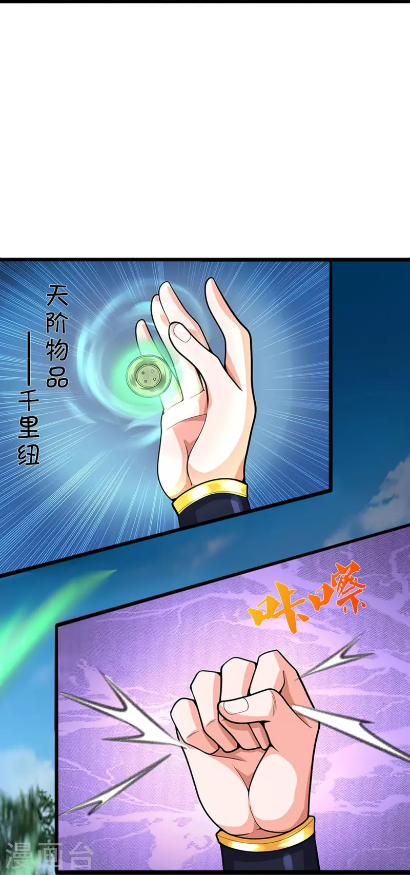 神武天尊韩漫全集-第413话 天地禁绝无删减无遮挡章节图片 