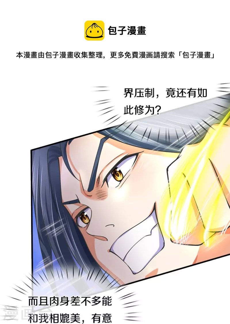神武天尊韩漫全集-第413话 天地禁绝无删减无遮挡章节图片 