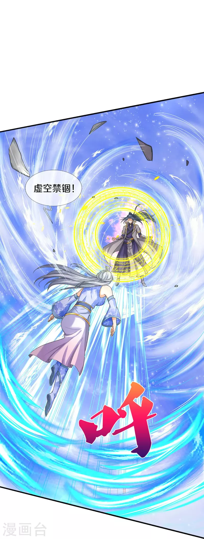神武天尊韩漫全集-第413话 天地禁绝无删减无遮挡章节图片 