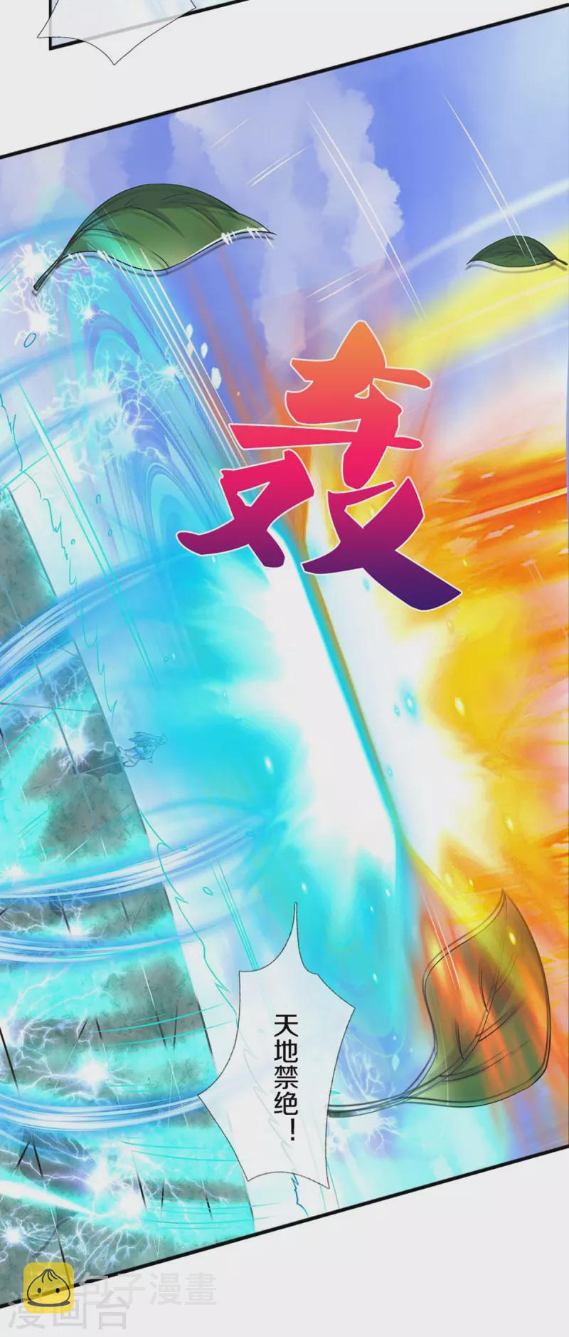 神武天尊韩漫全集-第413话 天地禁绝无删减无遮挡章节图片 