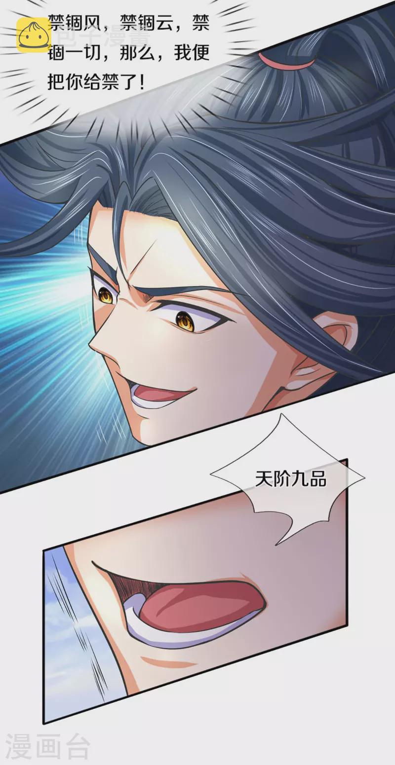 神武天尊韩漫全集-第413话 天地禁绝无删减无遮挡章节图片 