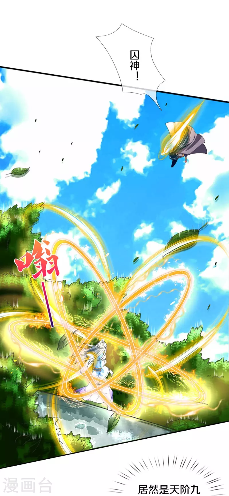 神武天尊韩漫全集-第413话 天地禁绝无删减无遮挡章节图片 