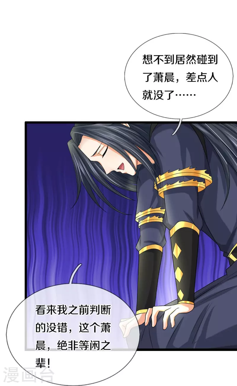 神武天尊韩漫全集-第414话 白剑平的盘算无删减无遮挡章节图片 