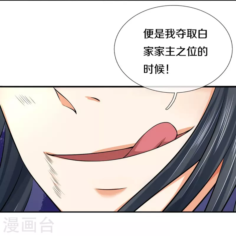 神武天尊韩漫全集-第414话 白剑平的盘算无删减无遮挡章节图片 