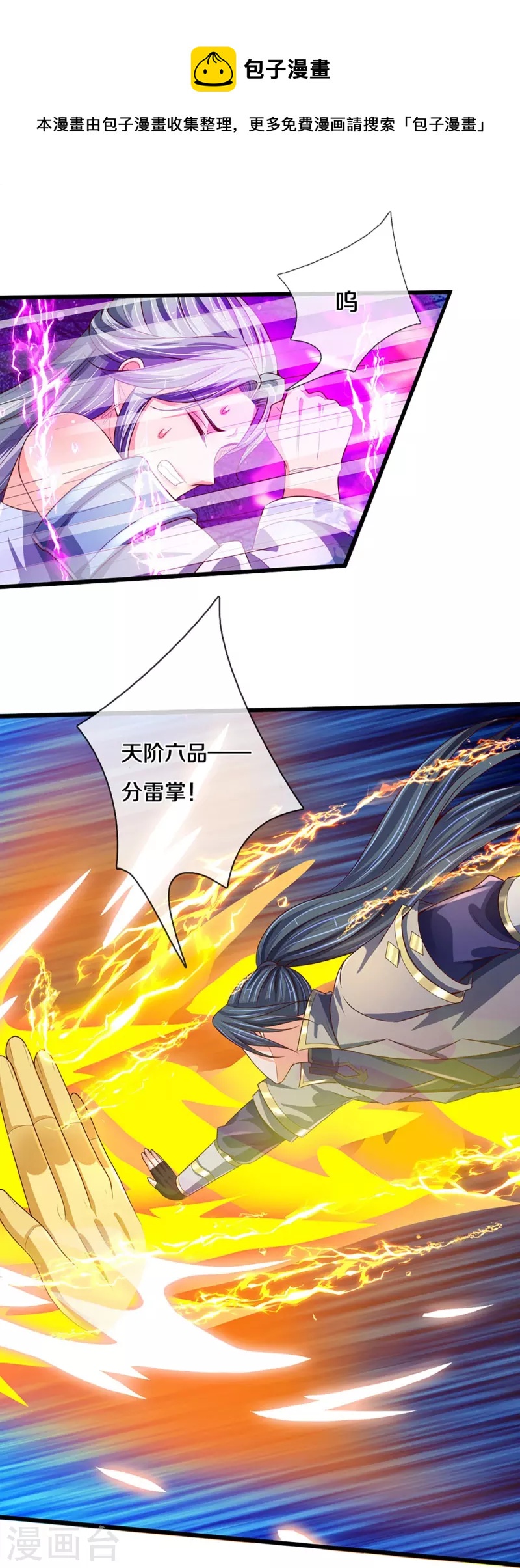 神武天尊韩漫全集-第414话 白剑平的盘算无删减无遮挡章节图片 