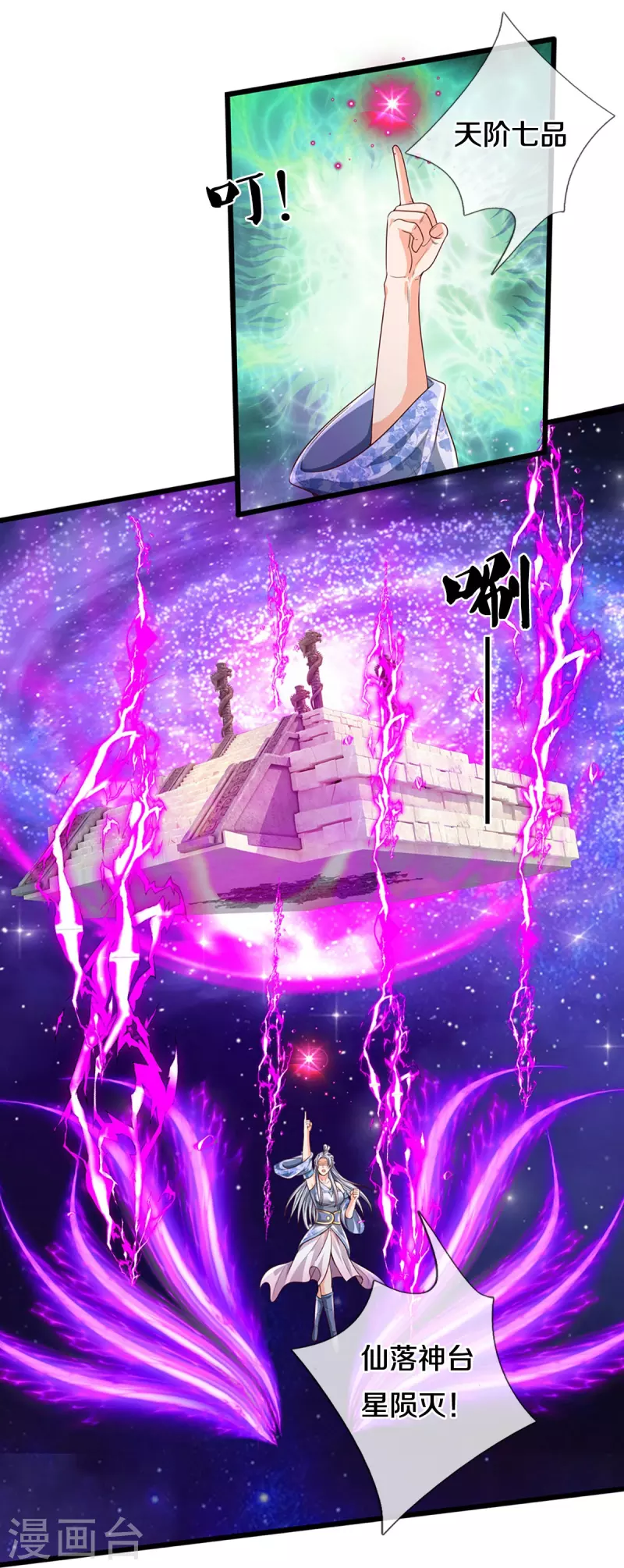 神武天尊韩漫全集-第414话 白剑平的盘算无删减无遮挡章节图片 
