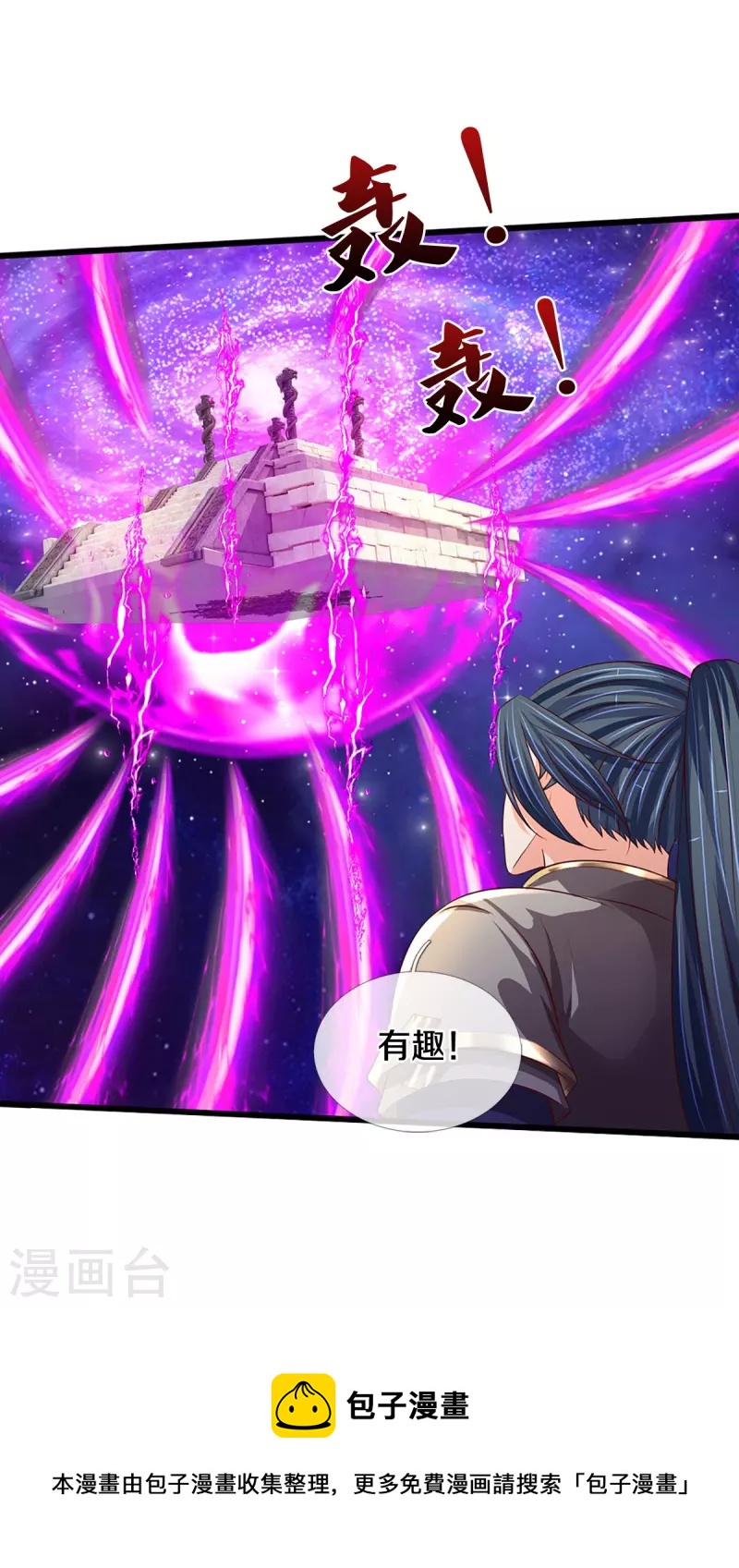 神武天尊韩漫全集-第414话 白剑平的盘算无删减无遮挡章节图片 
