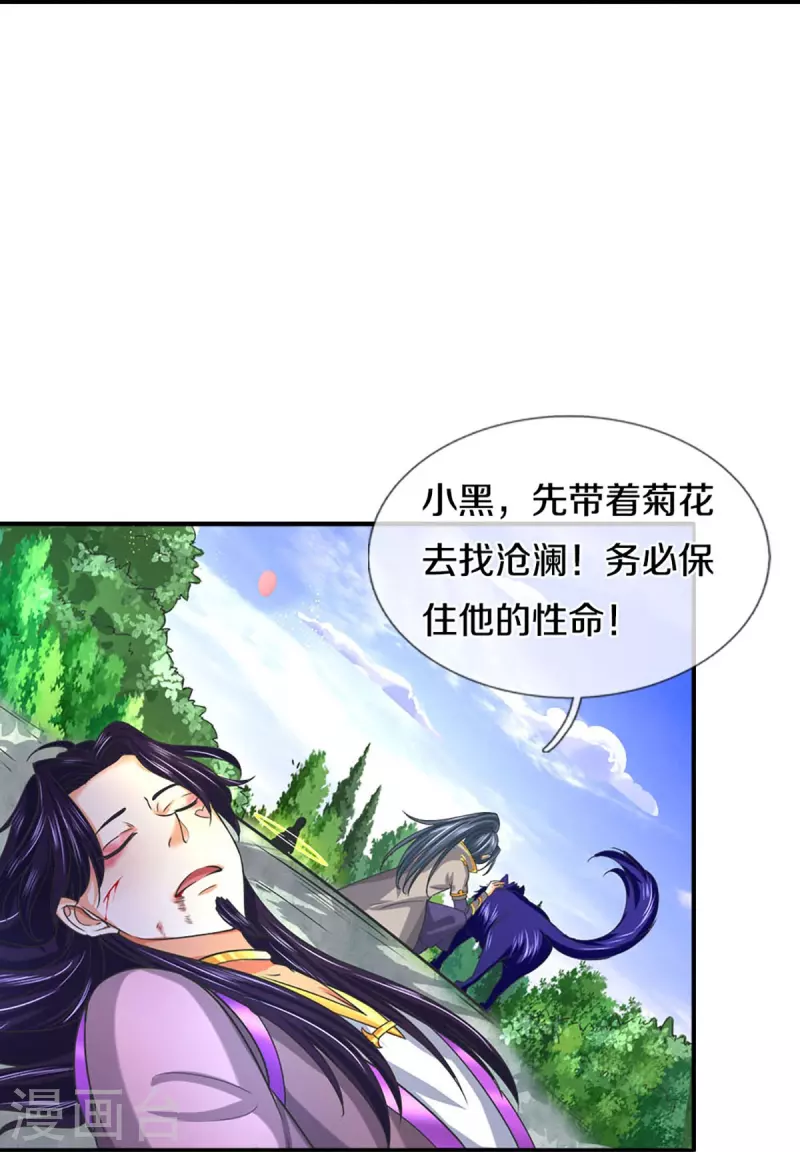 神武天尊韩漫全集-第414话 白剑平的盘算无删减无遮挡章节图片 