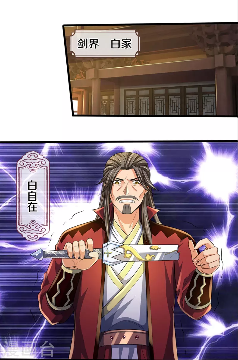 神武天尊韩漫全集-第416话 白家复仇无删减无遮挡章节图片 