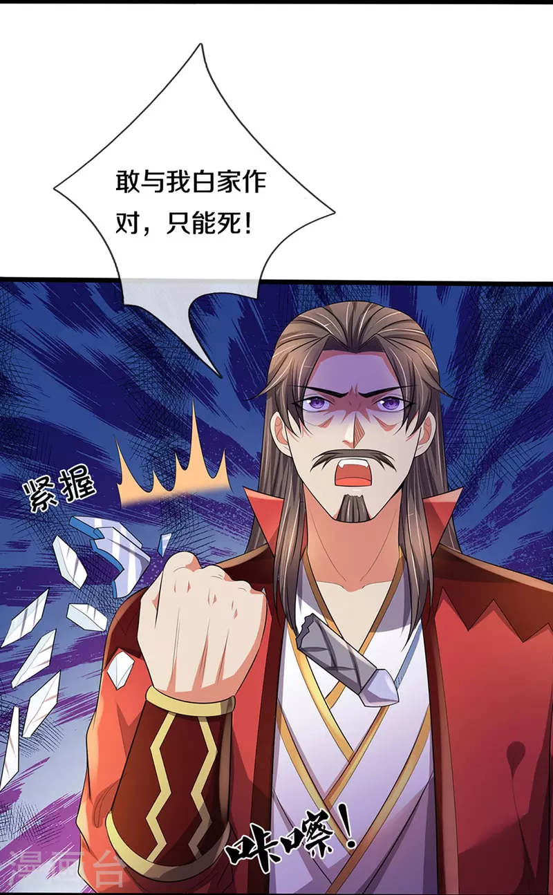 神武天尊韩漫全集-第416话 白家复仇无删减无遮挡章节图片 