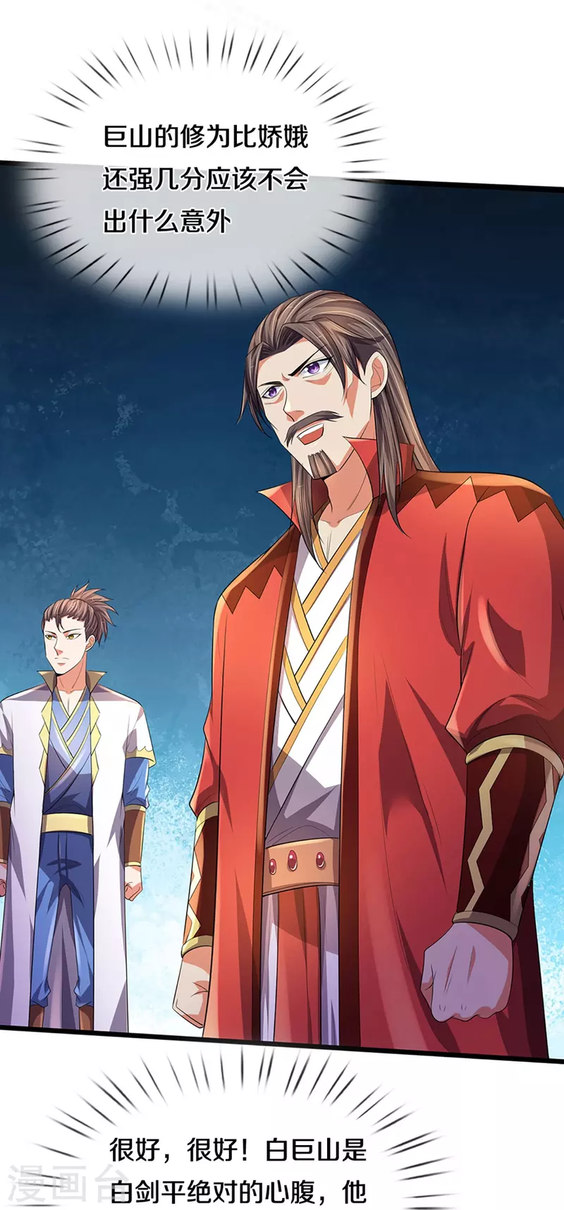 神武天尊韩漫全集-第416话 白家复仇无删减无遮挡章节图片 