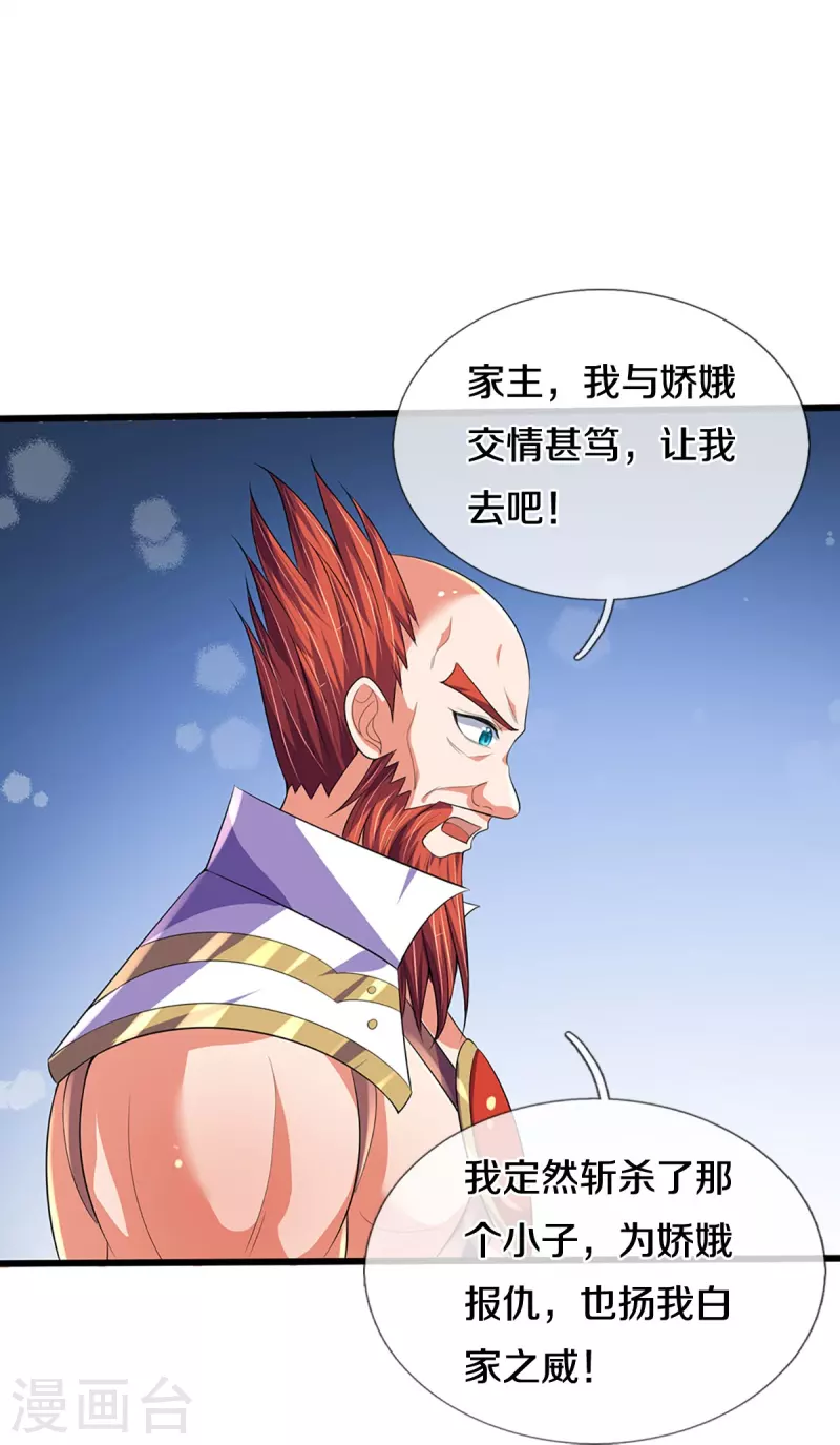 神武天尊韩漫全集-第416话 白家复仇无删减无遮挡章节图片 