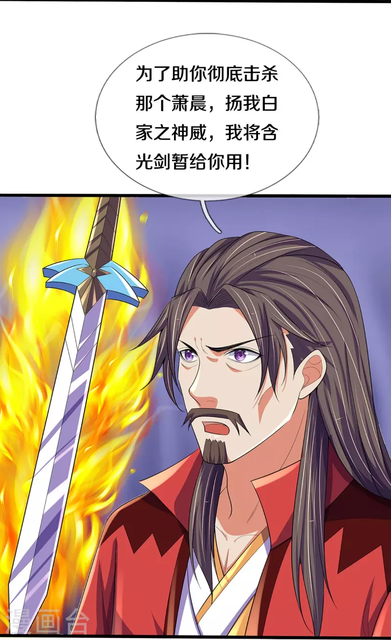 神武天尊韩漫全集-第416话 白家复仇无删减无遮挡章节图片 