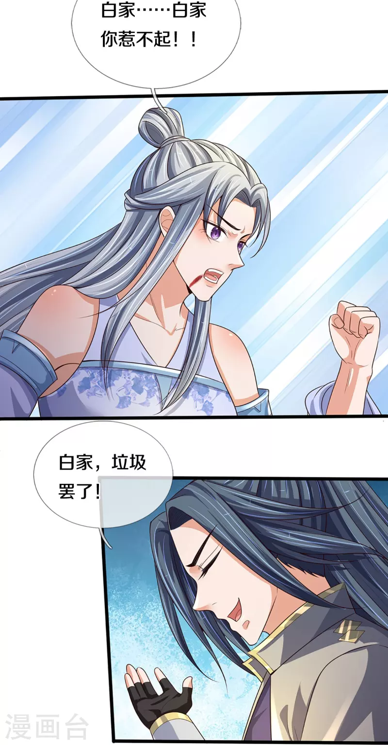 神武天尊韩漫全集-第416话 白家复仇无删减无遮挡章节图片 