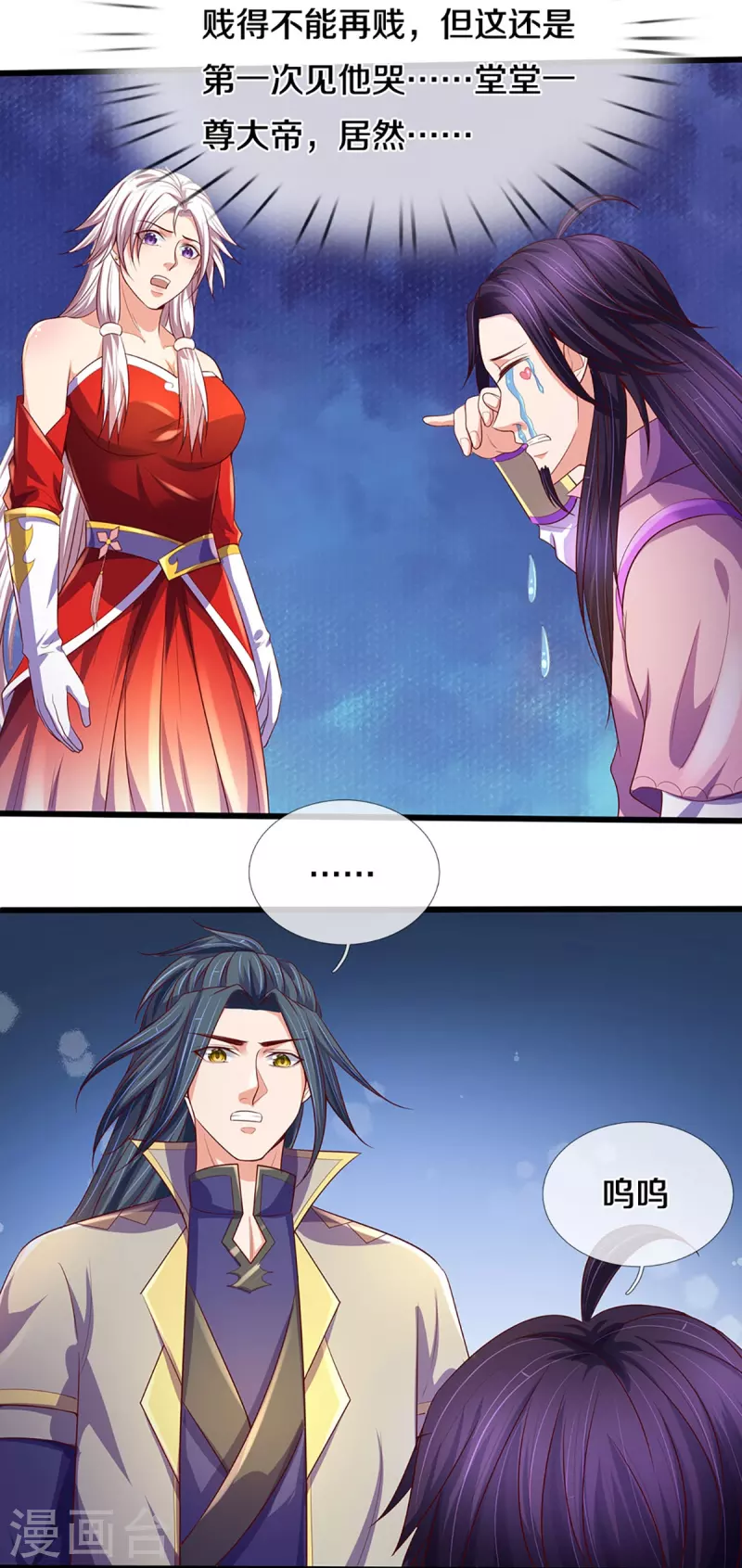 神武天尊韩漫全集-第417话 我想陪你一起去无删减无遮挡章节图片 