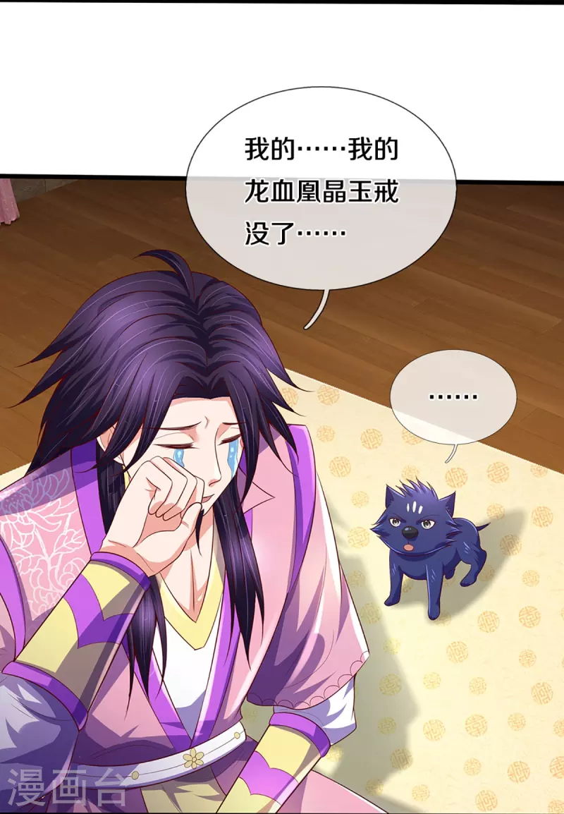 神武天尊韩漫全集-第417话 我想陪你一起去无删减无遮挡章节图片 