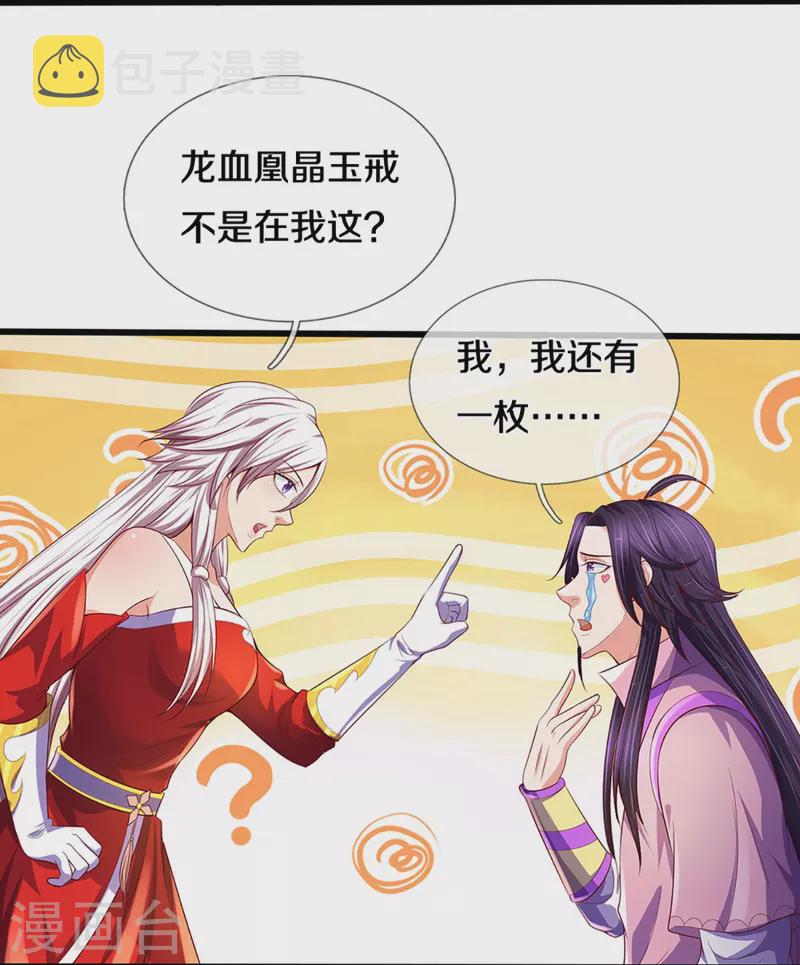 神武天尊韩漫全集-第417话 我想陪你一起去无删减无遮挡章节图片 