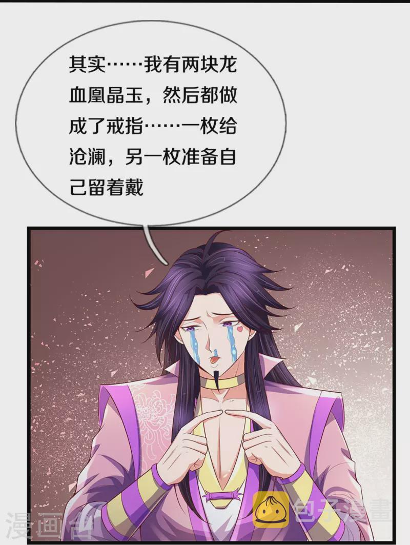 神武天尊韩漫全集-第417话 我想陪你一起去无删减无遮挡章节图片 