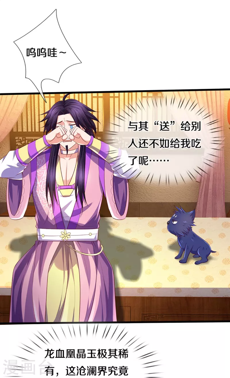 神武天尊韩漫全集-第417话 我想陪你一起去无删减无遮挡章节图片 