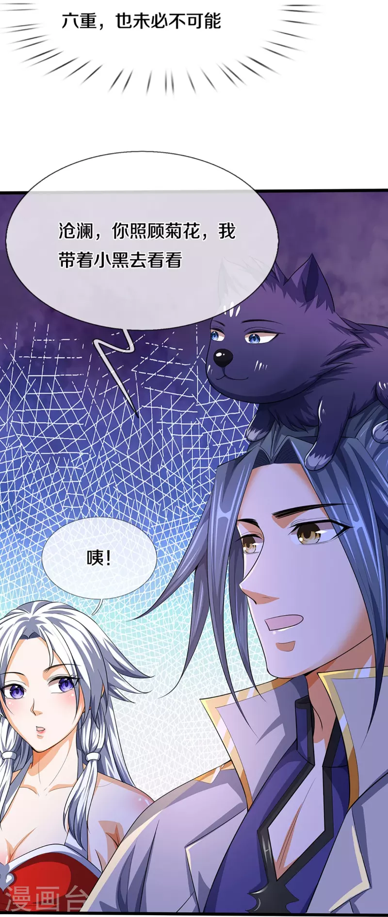 神武天尊韩漫全集-第417话 我想陪你一起去无删减无遮挡章节图片 