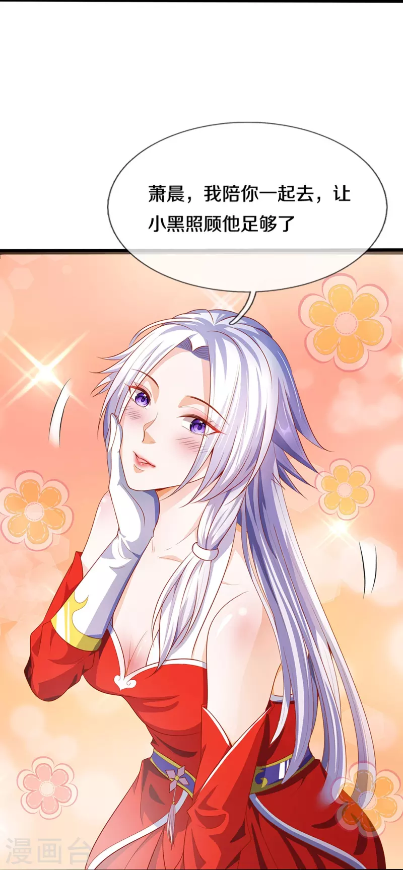 神武天尊韩漫全集-第417话 我想陪你一起去无删减无遮挡章节图片 