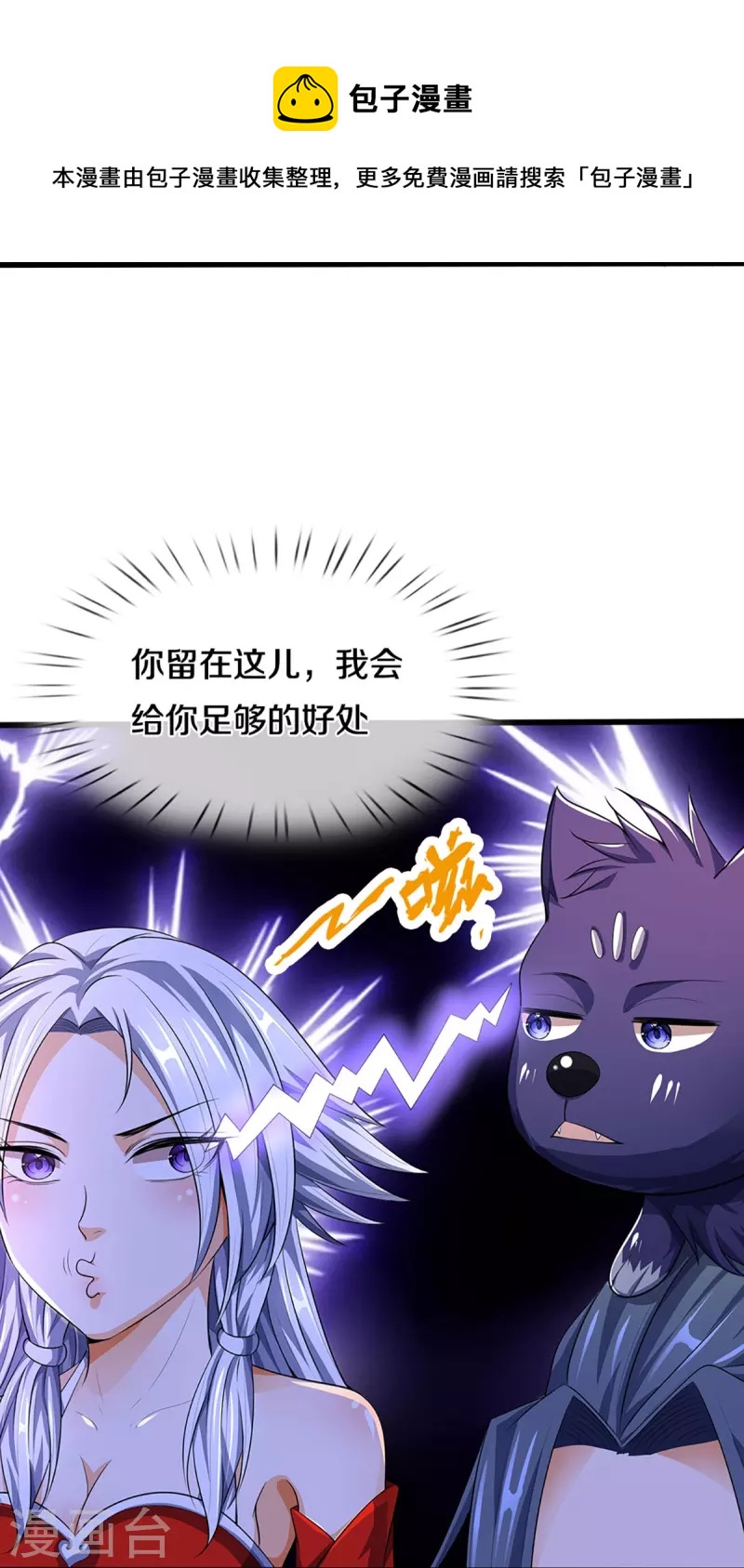 神武天尊韩漫全集-第417话 我想陪你一起去无删减无遮挡章节图片 