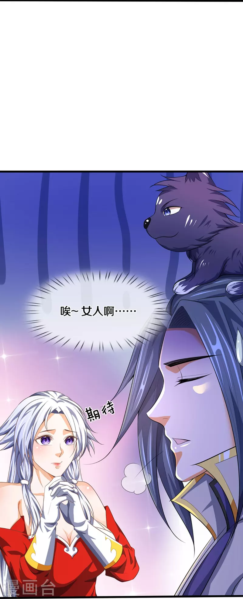 神武天尊韩漫全集-第417话 我想陪你一起去无删减无遮挡章节图片 