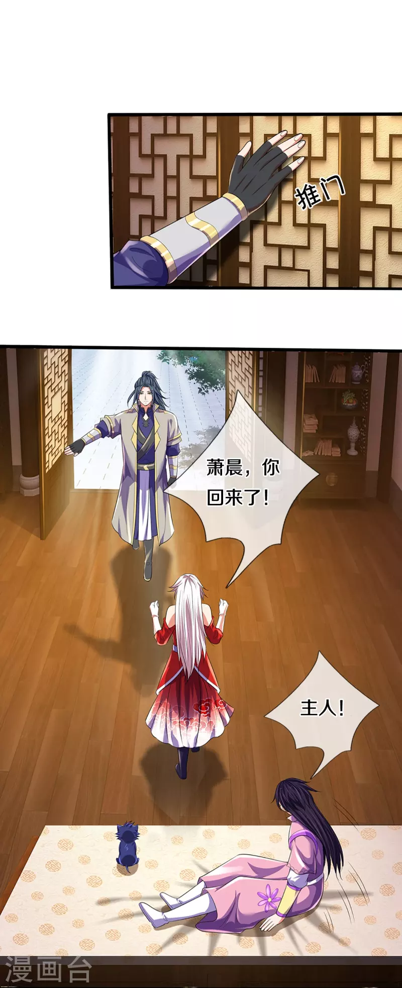 神武天尊韩漫全集-第417话 我想陪你一起去无删减无遮挡章节图片 